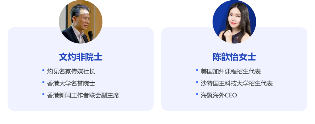 海港名校长论坛联合主办方文灼非与陈歆怡简介
