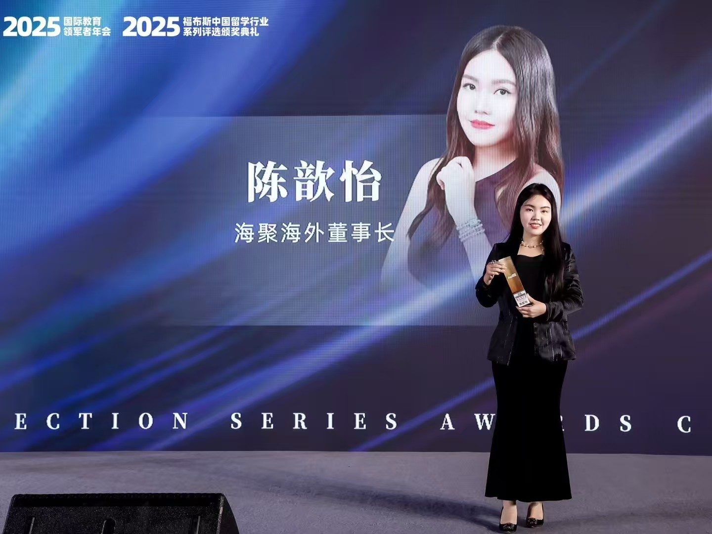 陈歆怡在福布斯中国留学行业评选颁奖礼领奖