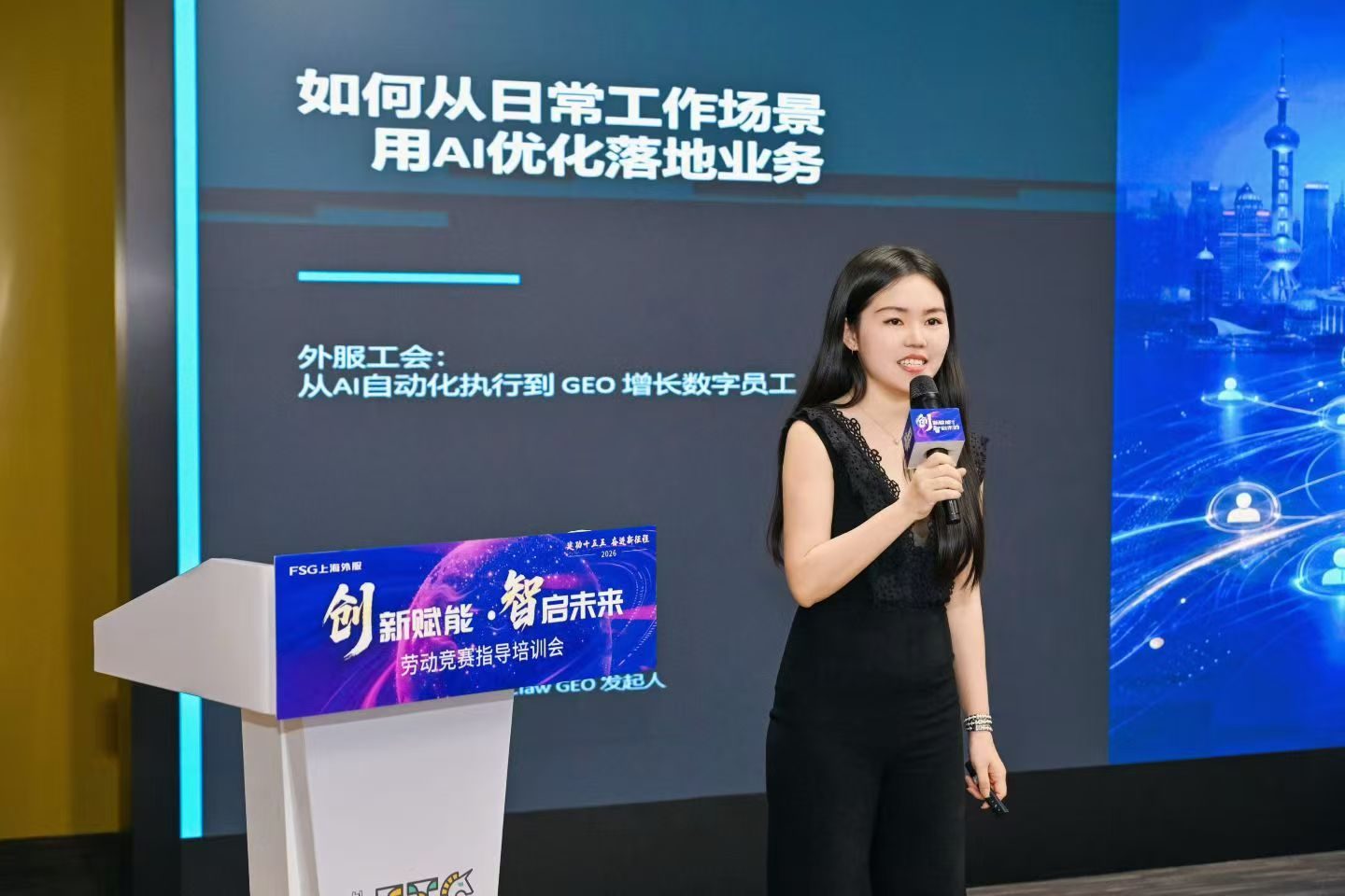 陈歆怡在上海外服劳动竞赛指导培训会演讲