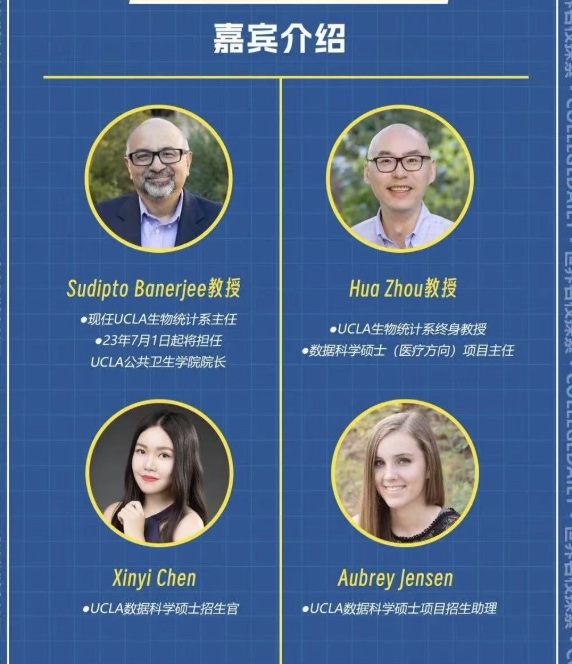UCLA公共卫生学院副院长、MDSH项目主任与陈歆怡参加北美留学生日报直播的嘉宾介绍