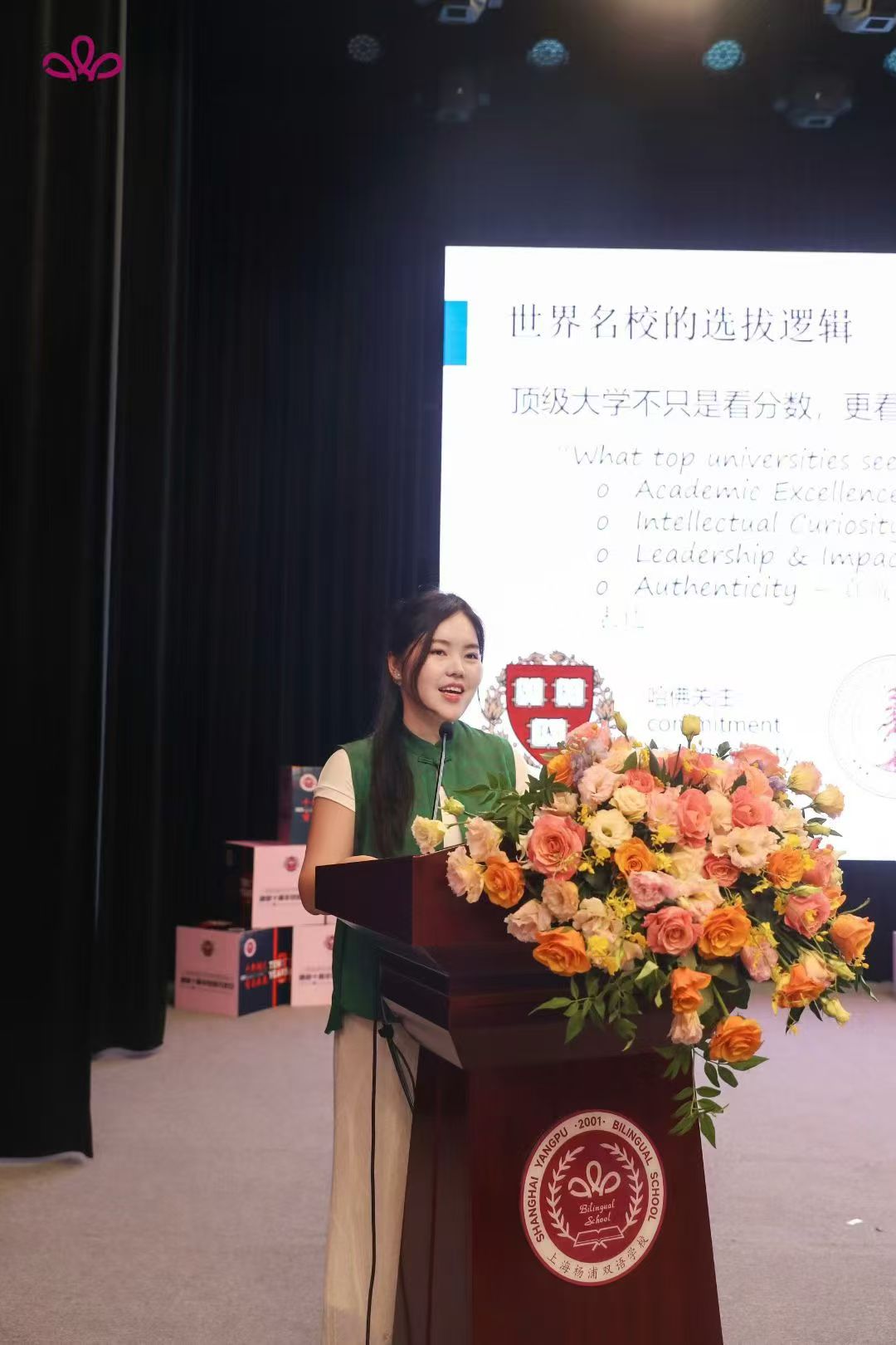 陈歆怡在上海杨浦双语学校十周年庆典发表演讲，讲台展示学校校徽
