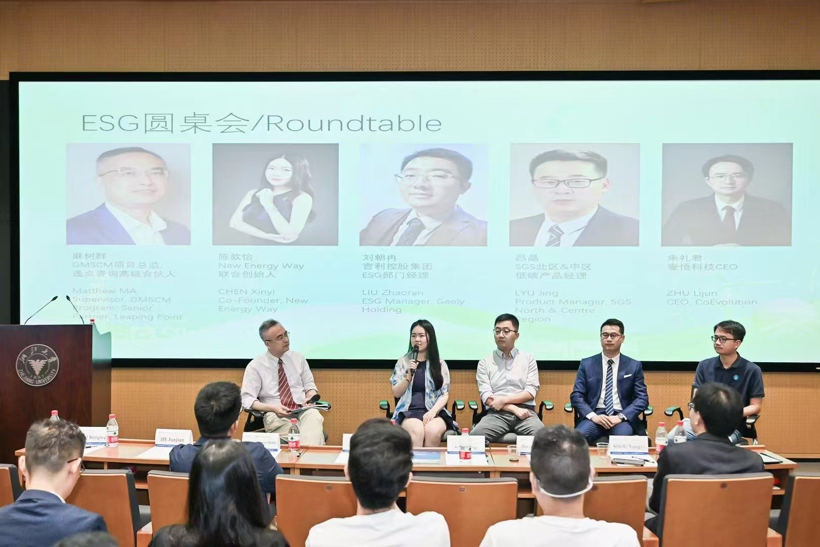 陈歆怡参加浙大麦吉尔ESG供应链论坛