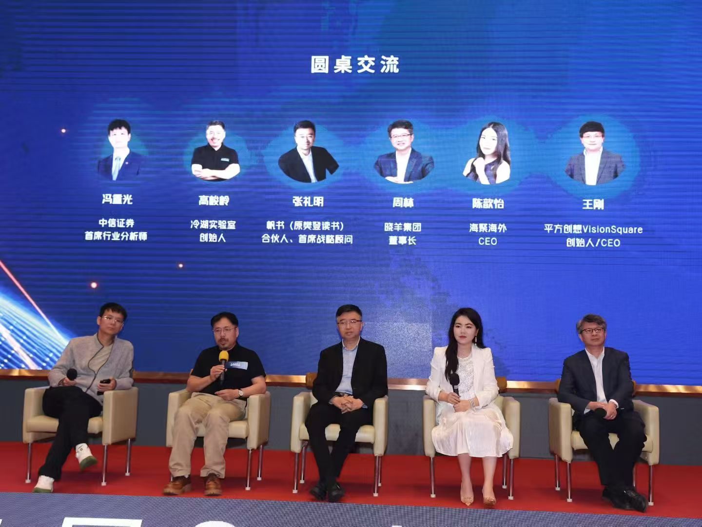 陈歆怡参加G+教育科技大会圆桌