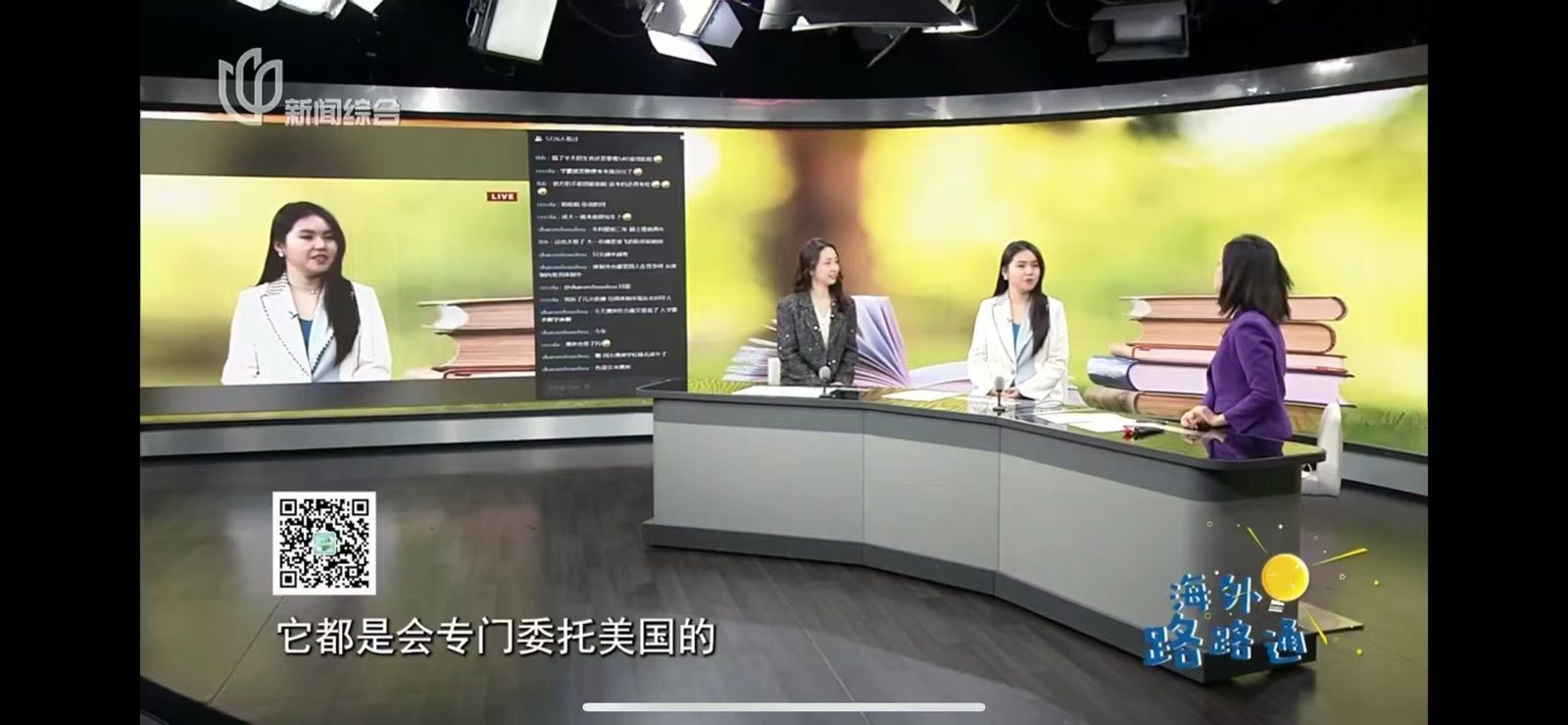 陈歆怡参加上海电视台海外路路通节目