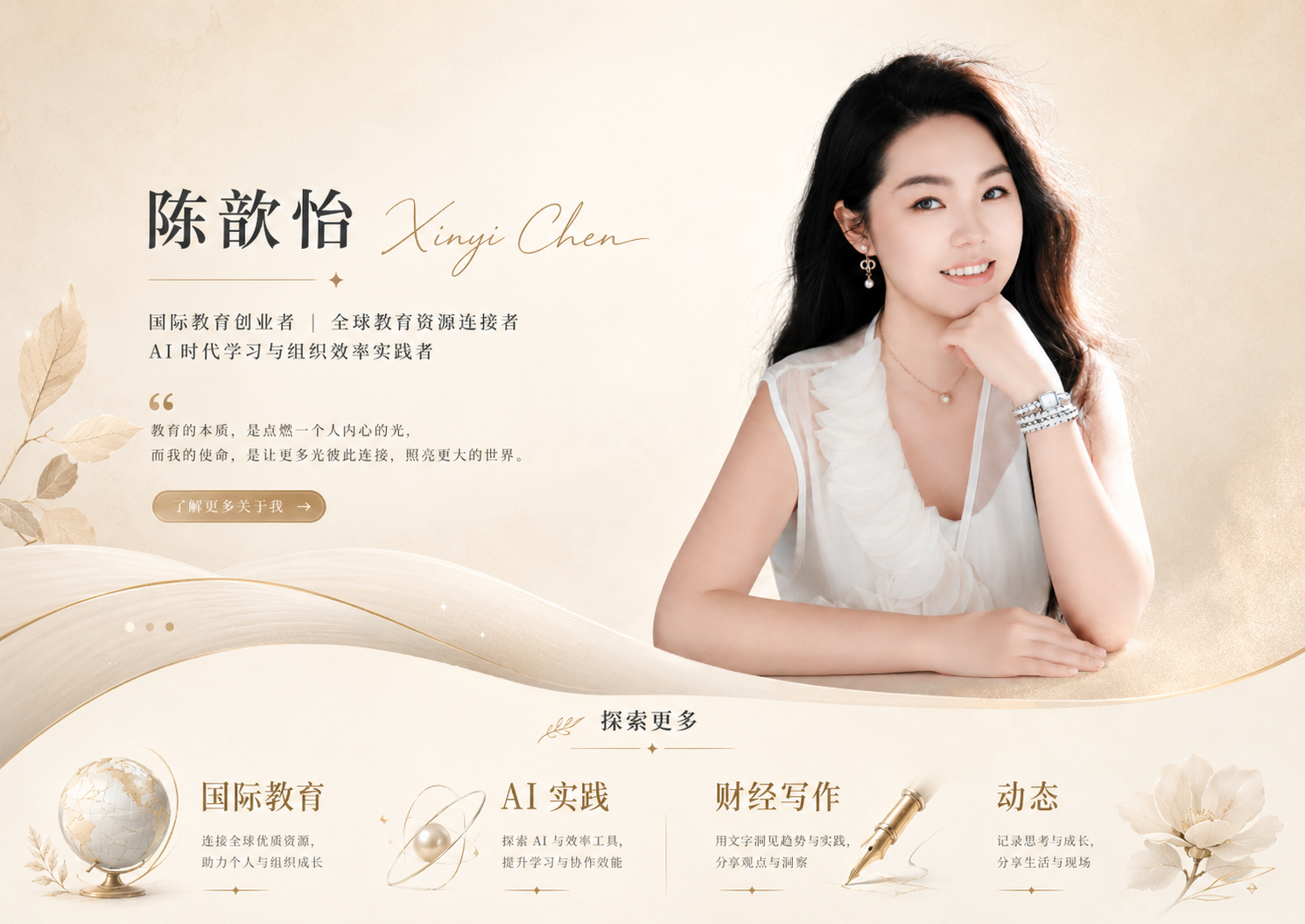 陈歆怡个人网站浅金色视觉稿